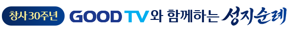 GOODTV로고